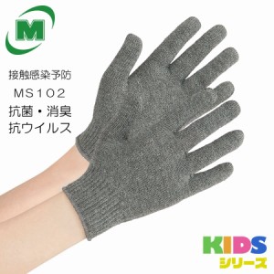 ミドリ安全 作業手袋 接触感染予防手袋 MS102 子供用 のびのび暖かタイプ グレー