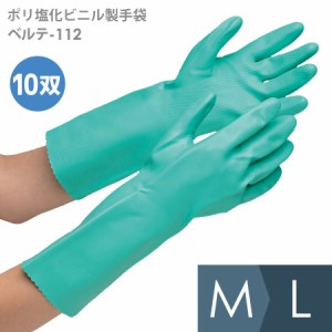 ミドリ安全 ポリ塩化ビニル製手袋 ベルテ-112 M・L 10双入