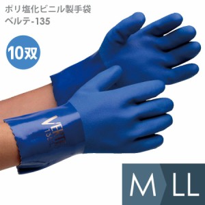 ミドリ安全 ポリ塩化ビニル製手袋 ベルテ-135 ブルー M〜LL 10双入