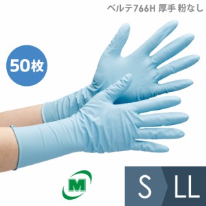 ミドリ安全 ニトリル手袋 ベルテ766H 厚手 粉なし SS〜LL 50枚入