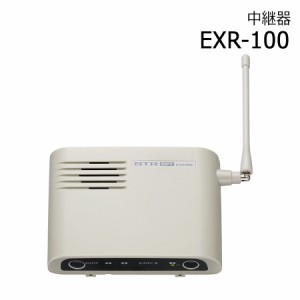 八重洲無線 防災用品 中継器 EXR-100