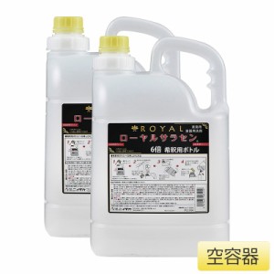 ニイタカ 衛生用品 中性洗剤 ローヤルサラセン用 6倍希釈用ボトル 5L希釈用空容器 (4本/箱)