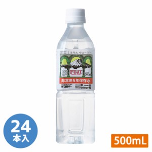 防災用品 非常用保存飲料水 富士ミネラルウォーター 500mL (5年保存)24本入