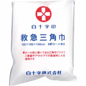 防災用品 救急用品 救急三角巾