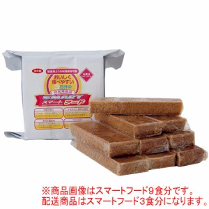 非常用食品 スマートフード 1パック（3食分）防災用品 備蓄 緊急時 避難