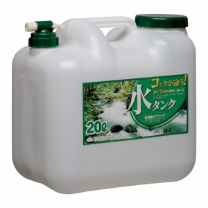 防災用品 飲料水容器 ポリタンク 20L