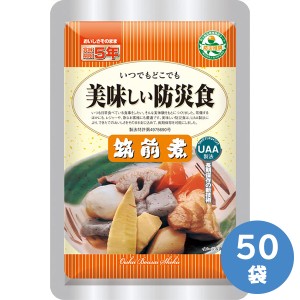 アルファフーズ 長期保存食 美味しい防災食 筑前煮 50袋入