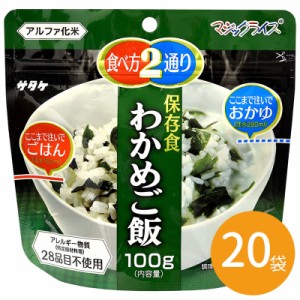 防災食品 長期備蓄用非常食 マジックライス 5年保存 わかめご飯 20袋入