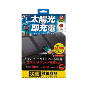 ポータブルソーラー充電器 AJ-NSOLAR14W BK