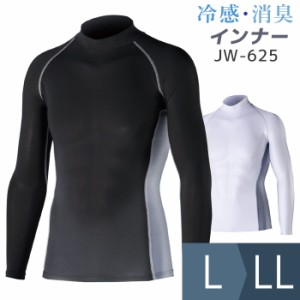 おたふく手袋 作業服 冷感インナー 長袖ハイネックシャツ JW-625 ブラック ホワイト L/LL