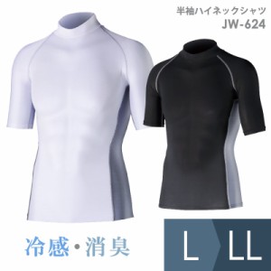 おたふく手袋 作業服 冷感インナー 半袖ハイネックシャツ JW-624 ブラック ホワイト L/LL
