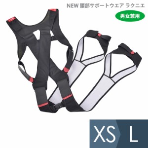 モリタ宮田工業 健康管理用品 腰部サポートウエア ラクニエ 男女兼用 ブラック XS〜L