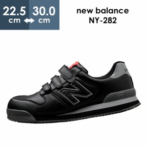 new balance ニューバランス 安全作業靴 マジックタイプ ニューヨーク NY-282 ブラック＋グレー＋ブラック 22.5〜30.0cm