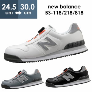 new balance ニューバランス 安全作業靴 ボストン BS-118/218/818 3カラー 24.5〜30.0cm