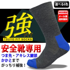 送料無料 ミドリ安全 強フィットソックス レギュラー 全6色 フリーサイズ 24〜27cm 作業用靴下