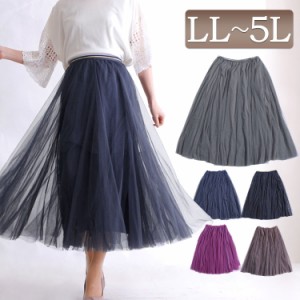 秋新作 配色ゴムベルトチュールスカート 大きいサイズ レディース スカート skirt すかーと チュールスカート ゴム チュール プリーツ マ