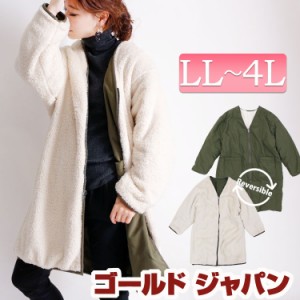 リバーシブルボアノーカラーコート 大きいサイズ レディース コート coat ロングコート ボアコート ノーカラーコート ロングブルゾン ブの