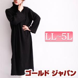 冬新作 タートルネックニットワンピース 大きいサイズ レディース ワンピース ワンピ ニットワンピース ロングワンピース スリットワンピの通販はau Pay マーケット ゴールドジャパン 大きいサイズ 商品ロットナンバー