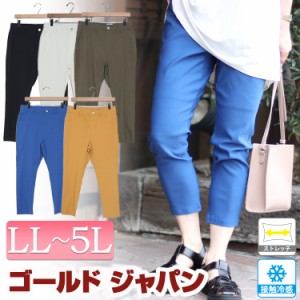 春新作 大きいサイズ レディース ボトムス パンツ 接触冷感ストレッチクロップドパンツ クロップドパンツ ストレッチ 股ズレ 接触冷感 ク