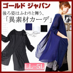 春新作 大きいサイズ 透け感が夏らしいロングカーデ ロングカーディガン   トップス ボレロ 3L 長袖カーディガン カーデ 長そで 無地 シ