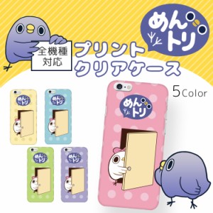 めんトリ クリア ハード プリント / イモウト キャラクター スマホ カバー スマホケース 全機種対応 iPhone13 iPhone12 SE 第2世代 ケー