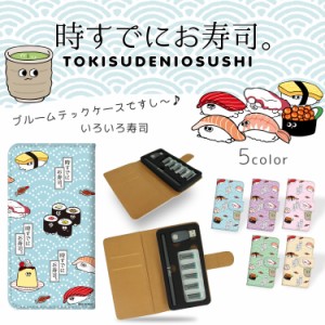 時すでにお寿司。 プルームテック ケース / いろいろ寿司 ploomtech キャラクター 禁煙グッズ タバコケース カバー カード収納 可愛い