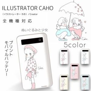 Caho プリントバッテリー 4000mAh / ぬいぐるみと少女 プリント 人気 iPhoneSE 第2世代 スマホ 充電器 薄型 GALAXY イラスト プリント 充