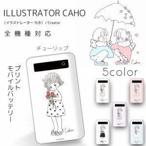 Caho プリントバッテリー 4000mAh / チューリップ プリント 人気 iPhoneSE 第2世代 スマホ 充電器 薄型 GALAXY イラスト プリント 充電 