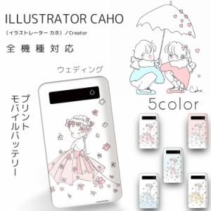 Caho プリントバッテリー 4000mAh / ウェディング プリント 人気 iPhoneSE 第2世代 スマホ 充電器 薄型 GALAXY イラスト プリント 充電 