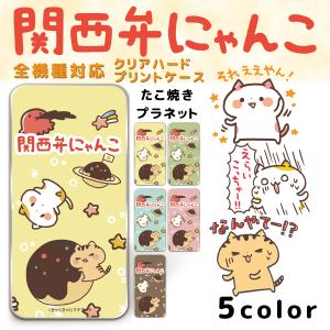 スマホケース キャラクター 全機種対応の通販 Au Pay マーケット