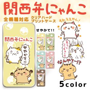 スマホケース キャラクター 全機種対応の通販 Au Pay マーケット