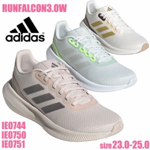 即納 adidas アディダス ランファルコン RUNFALCON3.0W レディース 運動靴 ランニングシューズ IE0744 IE0750 IE0751