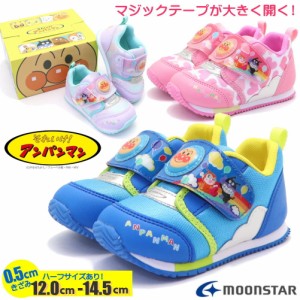 ハーフサイズあり！12.0cm-14.5cm ムーンスター MoonStar アンパンマン ベビー キッズ 子供 スニーカー 運動靴 マジックベルト 通学 登園