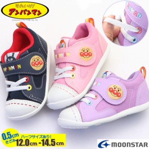 ハーフサイズあり！12.0cm-14.5cm ムーンスター MoonStar アンパンマン ベビー キッズ 子供 スニーカー 運動靴 マジックベルト 通学 登園