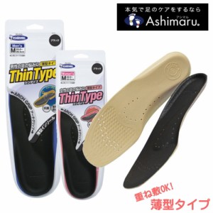 アシマル 機能性インソール Thin Type 薄型 重ね敷 差し替え兼用タイプ　as31-32