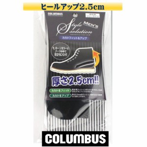 COLUMBUS コロンブス ヒールアップ2.5cm スタイルソリューションメンズ カカトフィット&アップ