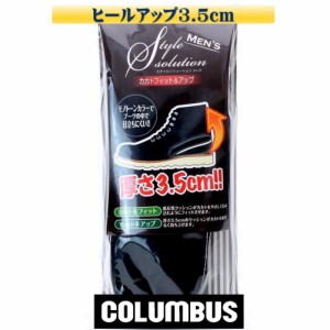 COLUMBUS コロンブス ヒールアップ3.5cm スタイルソリューションメンズ カカトフィット&アップ