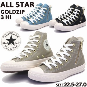 即納 CONVERSE ALL STAR GOLDZIP?V HI コンバースオールスター ゴールドジップ3 31309650 31309651 31309652