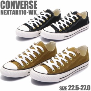 即納 CONVERSE NEXTAR110 WK コンバースネクスター110 WK OX キャンバス ローカット ユニセックスサイズ