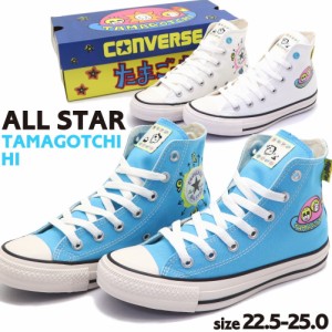 即納 CONVERSE ALL STAR TAMAGOTCHI HI コンバースオールスター たまごっち ハイ 31310400 31310401