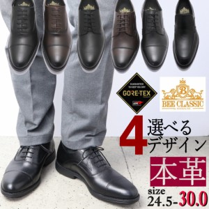 即納 マドラス社製 本革  GORE-TEX ビークラシック BEECLASSIC 防水 ゴアテックス ビジネスシューズ 7005 7006 7007 7008