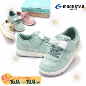 ハーフサイズあり！15.0cm-19.0cm ムーンスター MoonStar キャロット キッズ 子供 スニーカー 抗菌 防臭 コンフォートシューズ 通学 登園