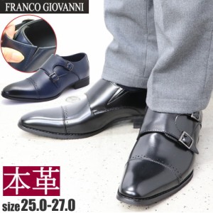 本革 (希少ネイビー色) ダブルモンクストラップ　メダリオン ビジネスシューズ FRANCO GIOVANNI(フランコジョバンニ)No2303