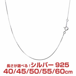 シアーズ シルバーチェーン ベネチアン シルバー925 幅0.7mm 長さ 40/45/50/55/60cm 重量 約1.8g(50cm) sv75 プレゼント