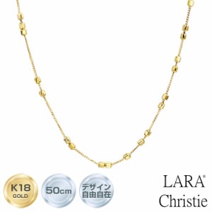 ララクリスティー ゴールド チェーン スライドパーツ ロング ネックレス K18 50cm 約1.4g デザイン自由自在 LARA Christie lc103-0001-yg