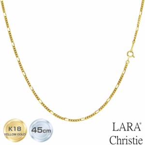 ネックレス チェーン フィガロ線径 0.6φ ゴールド 18金 K18 長さ 45cm 重量 約 5.83g LARA Christie ララクリスティー lc97-0042-yg-45 