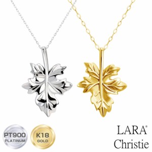 ララクリスティー リーフ ネックレス 地金 プラチナ PT900 K18 プラチナムコレクション lp37-0002 LARA Christie  レディース プレゼント