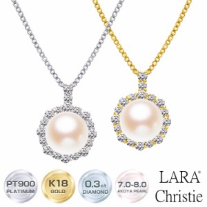 ララクリスティー ネックレス レディース アコヤ真珠 ダイヤモンド 0.3ct PT900 K18 18金 ゴールド  パールコレクション lp56-0026  LARA