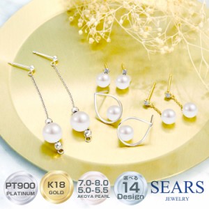 ピアス レディース プラチナ PT900 18金 K18 天然ダイヤモンド 選べる14デザイン あこや真珠 7.5〜8.0mm 5.0〜5.5mm 揺れる 誕生日 プレ