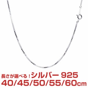 シアーズ シルバーチェーン ベネチアン シルバー925 幅1.2mm 長さ 40/45/50/55/60cm sv125 プレゼント